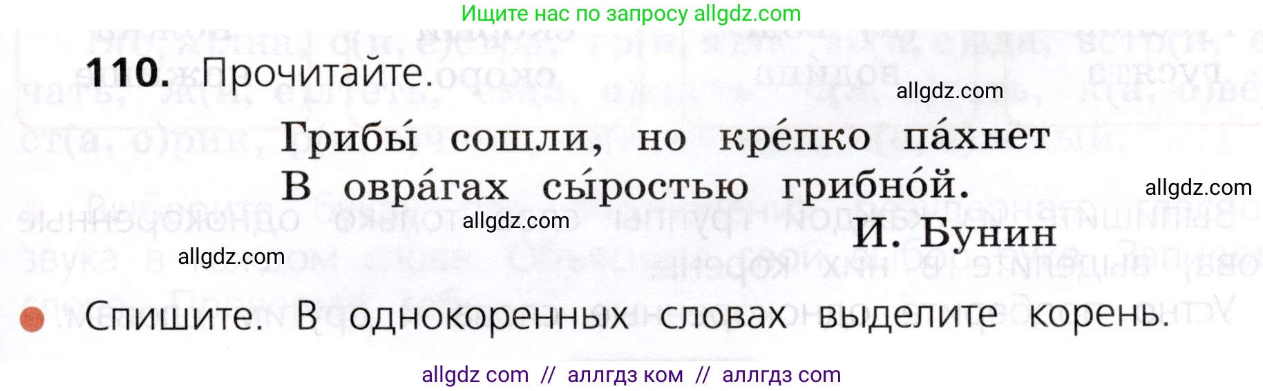 Русский язык, 3 класс Учебник, авторы: Канакина Валентина Павловна, Горецкий Всеслав Гаврилович, издательство Просвещение, Москва, 2023, белого цвета, Часть 1, страница 61, номер 110, Условие