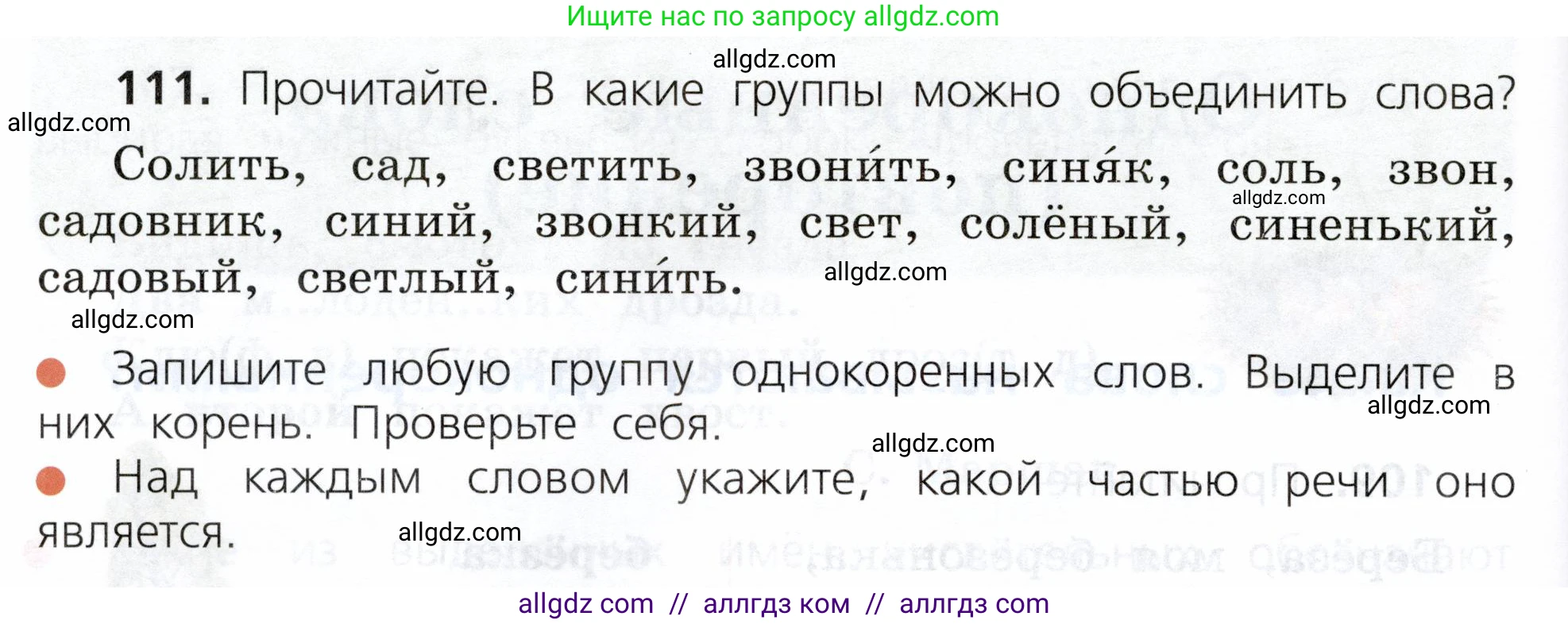 Русский язык, 3 класс Учебник, авторы: Канакина Валентина Павловна, Горецкий Всеслав Гаврилович, издательство Просвещение, Москва, 2023, белого цвета, Часть 1, страница 62, номер 111, Условие