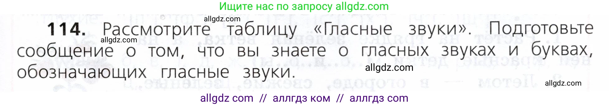 Русский язык, 3 класс Учебник, авторы: Канакина Валентина Павловна, Горецкий Всеслав Гаврилович, издательство Просвещение, Москва, 2023, белого цвета, Часть 1, страница 63, номер 114, Условие