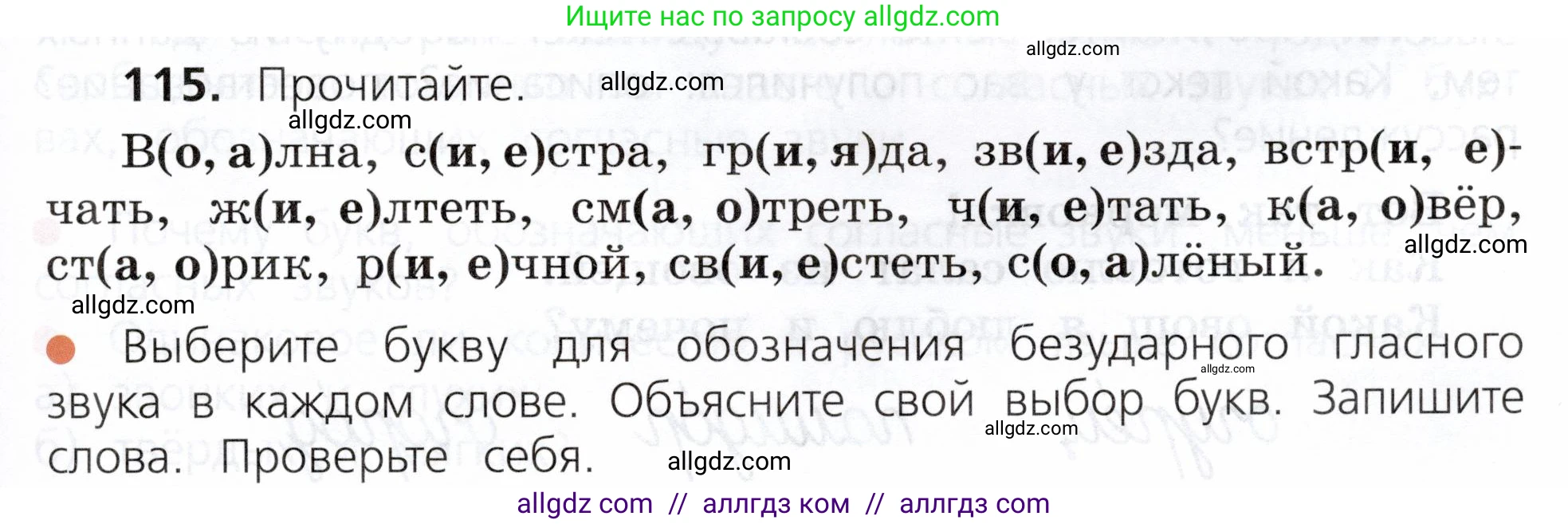 Русский язык, 3 класс Учебник, авторы: Канакина Валентина Павловна, Горецкий Всеслав Гаврилович, издательство Просвещение, Москва, 2023, белого цвета, Часть 1, страница 63, номер 115, Условие