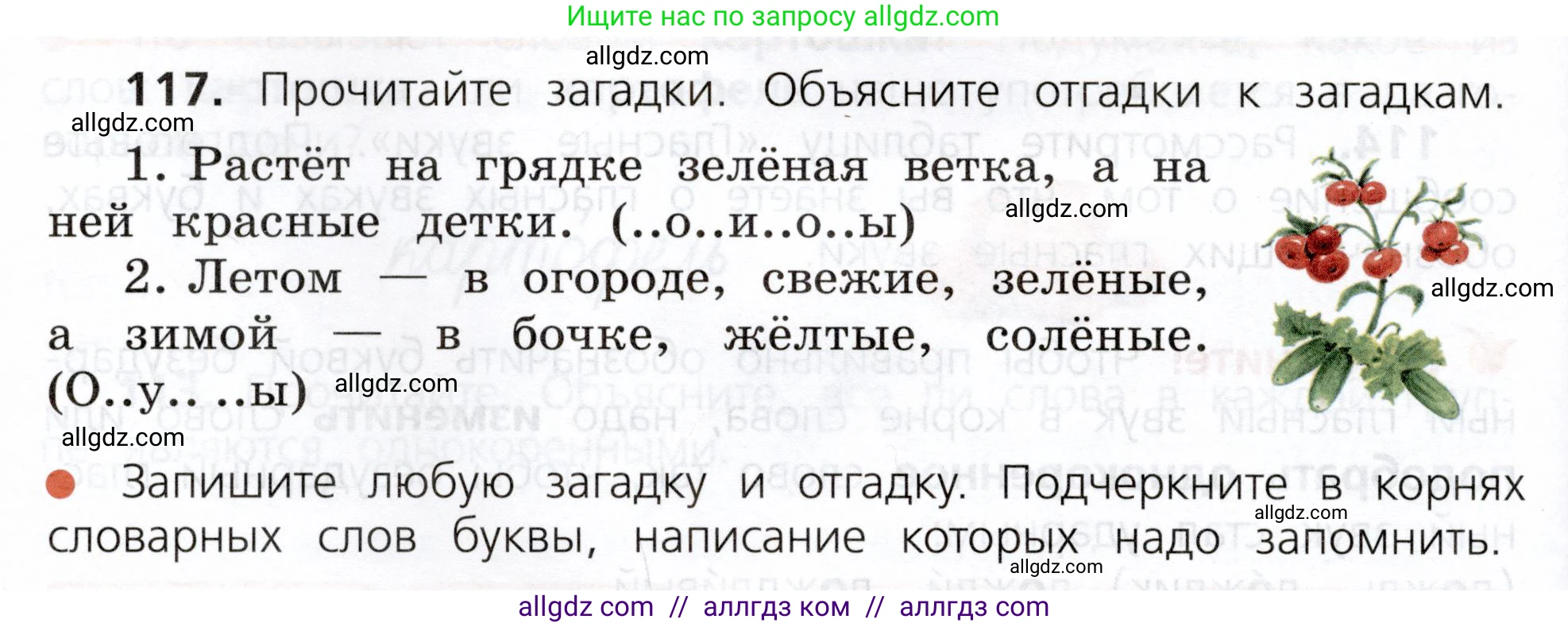 Русский язык, 3 класс Учебник, авторы: Канакина Валентина Павловна, Горецкий Всеслав Гаврилович, издательство Просвещение, Москва, 2023, белого цвета, Часть 1, страница 64, номер 117, Условие
