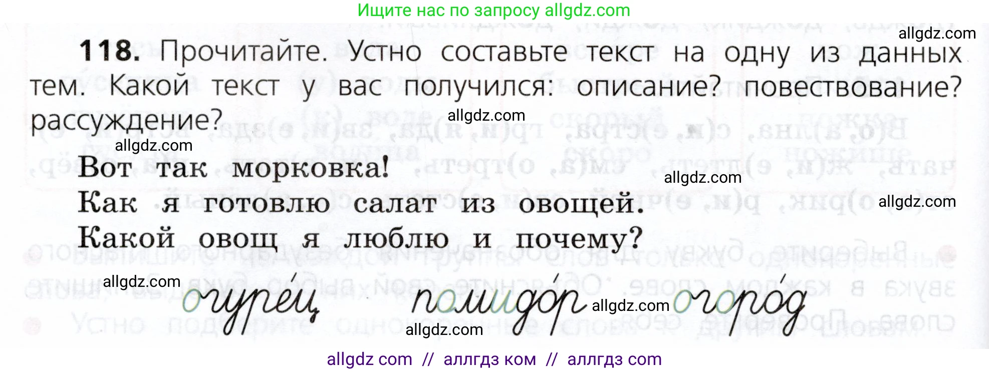 Русский язык, 3 класс Учебник, авторы: Канакина Валентина Павловна, Горецкий Всеслав Гаврилович, издательство Просвещение, Москва, 2023, белого цвета, Часть 1, страница 64, номер 118, Условие