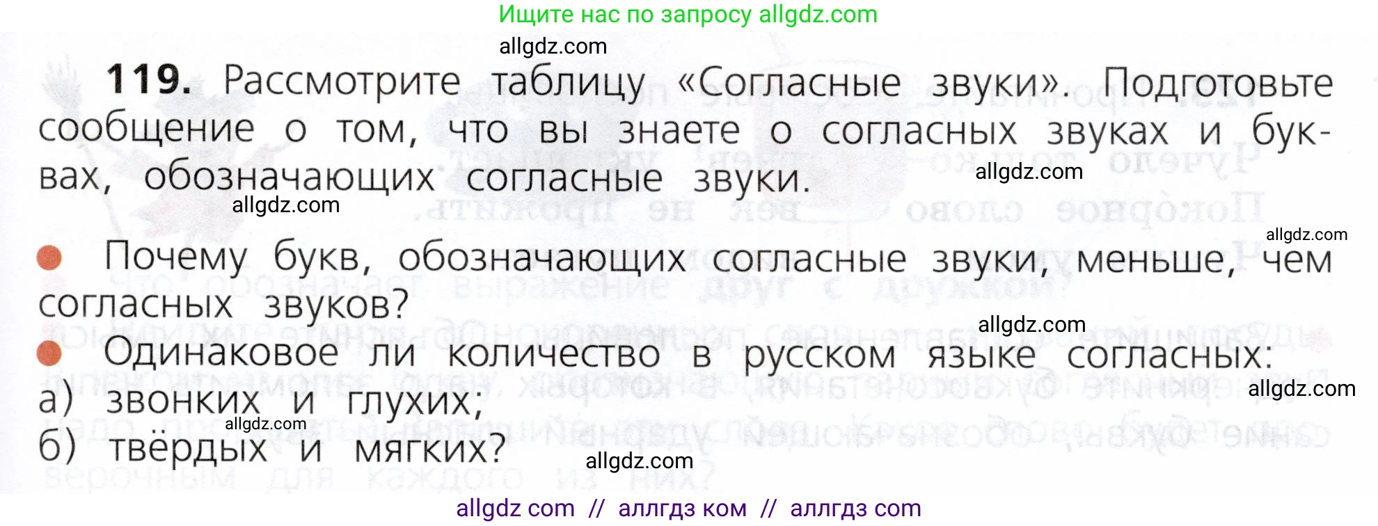 Русский язык, 3 класс Учебник, авторы: Канакина Валентина Павловна, Горецкий Всеслав Гаврилович, издательство Просвещение, Москва, 2023, белого цвета, Часть 1, страница 65, номер 119, Условие