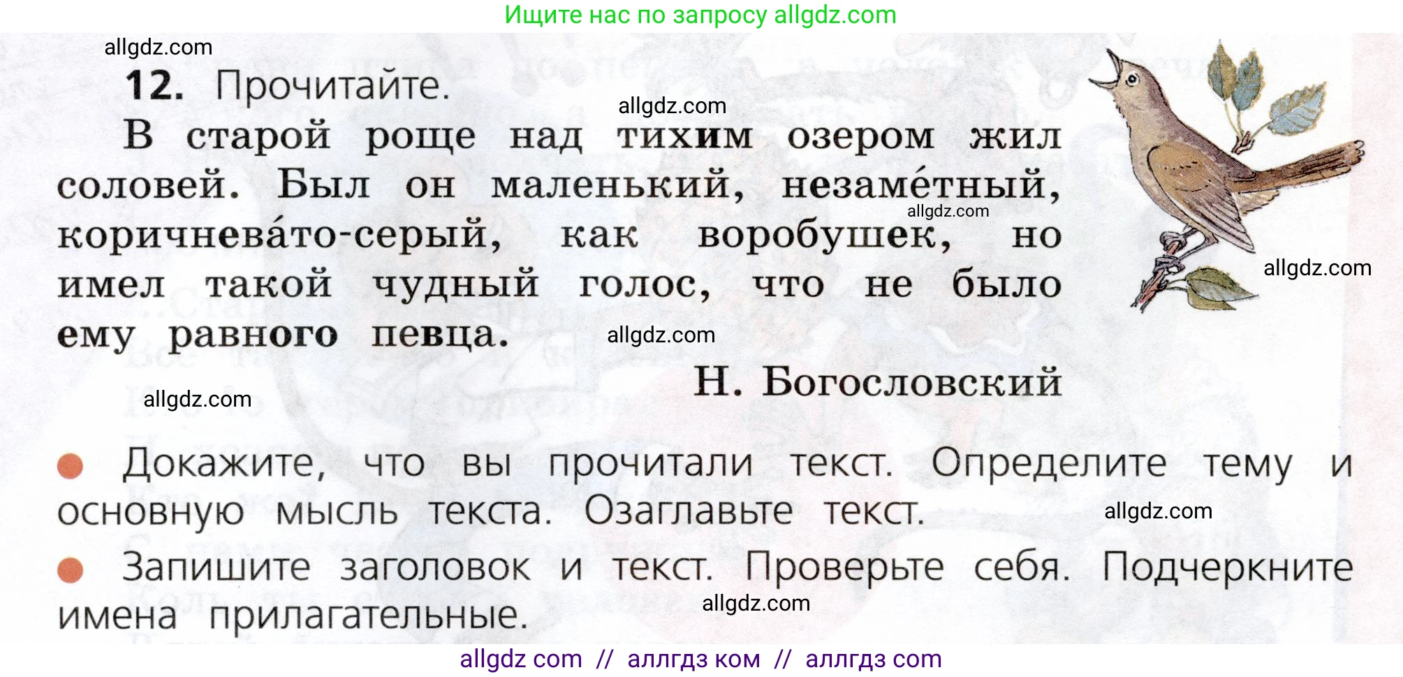 Русский язык, 3 класс Учебник, авторы: Канакина Валентина Павловна, Горецкий Всеслав Гаврилович, издательство Просвещение, Москва, 2023, белого цвета, Часть 1, страница 12, номер 12, Условие