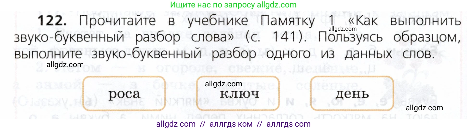 Русский язык, 3 класс Учебник, авторы: Канакина Валентина Павловна, Горецкий Всеслав Гаврилович, издательство Просвещение, Москва, 2023, белого цвета, Часть 1, страница 66, номер 122, Условие
