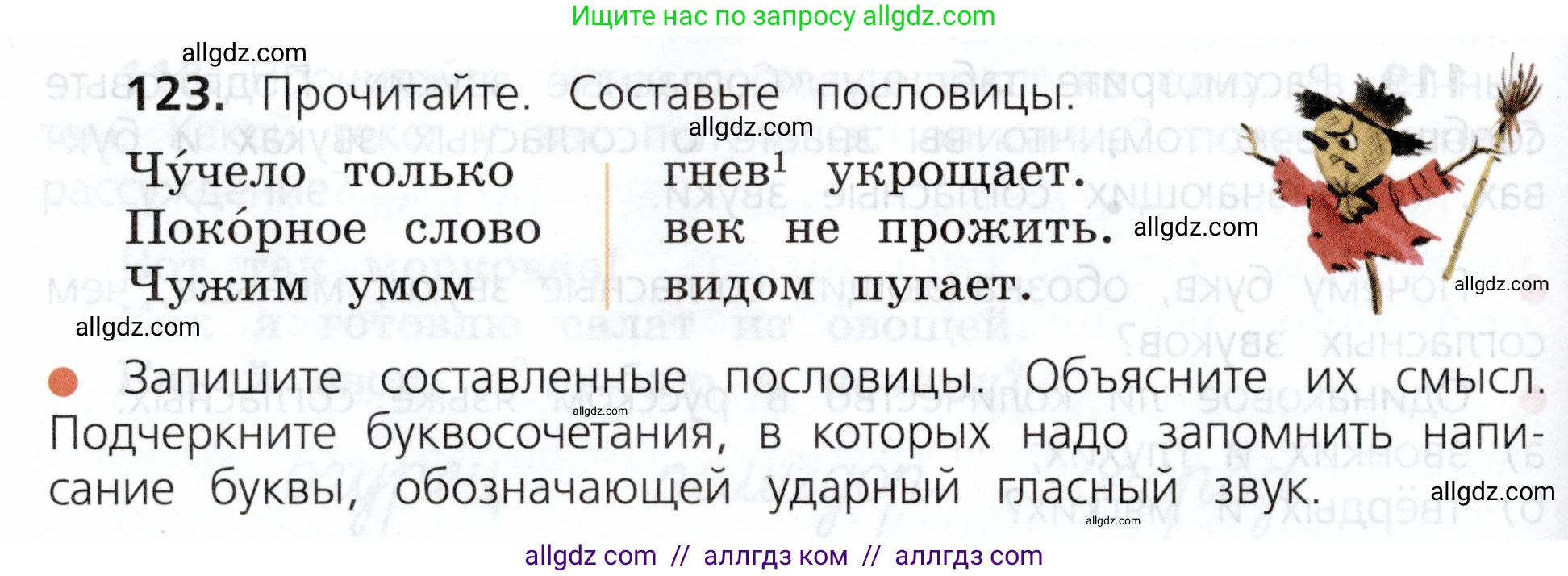 Русский язык, 3 класс Учебник, авторы: Канакина Валентина Павловна, Горецкий Всеслав Гаврилович, издательство Просвещение, Москва, 2023, белого цвета, Часть 1, страница 66, номер 123, Условие
