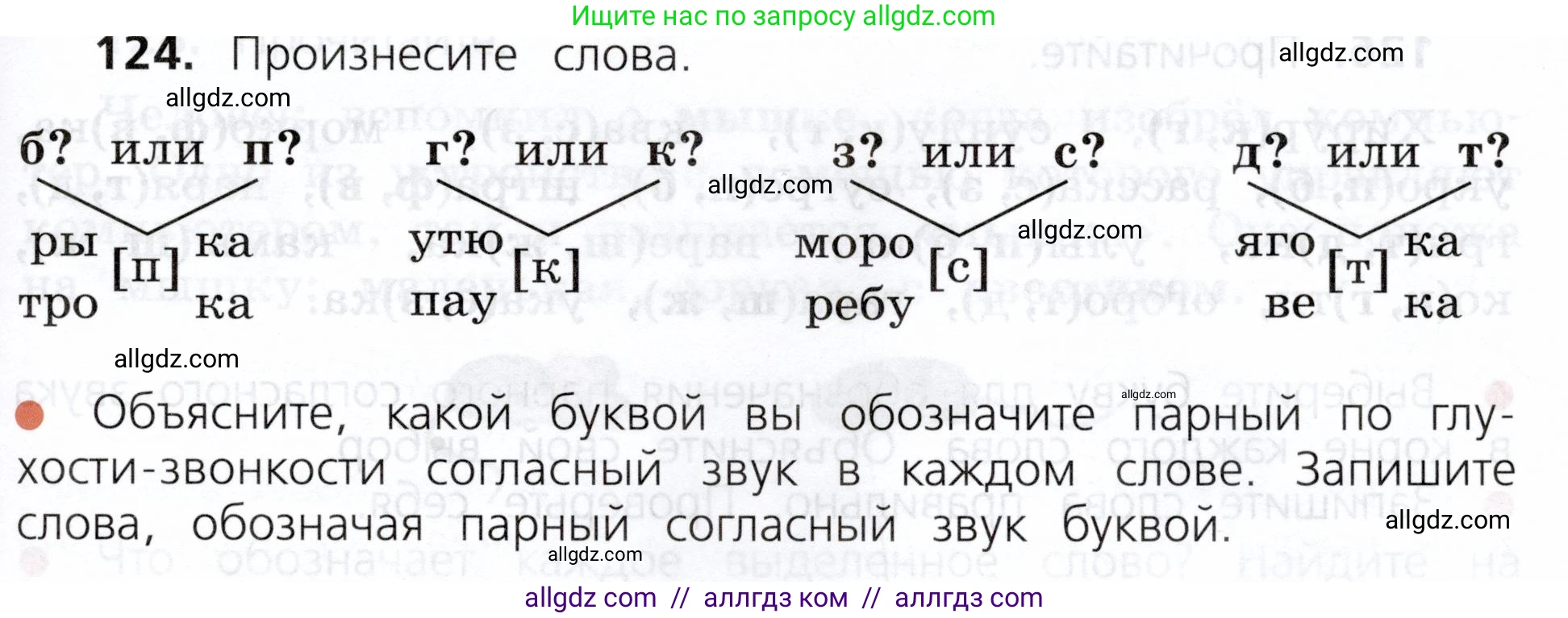 Русский язык, 3 класс Учебник, авторы: Канакина Валентина Павловна, Горецкий Всеслав Гаврилович, издательство Просвещение, Москва, 2023, белого цвета, Часть 1, страница 67, номер 124, Условие