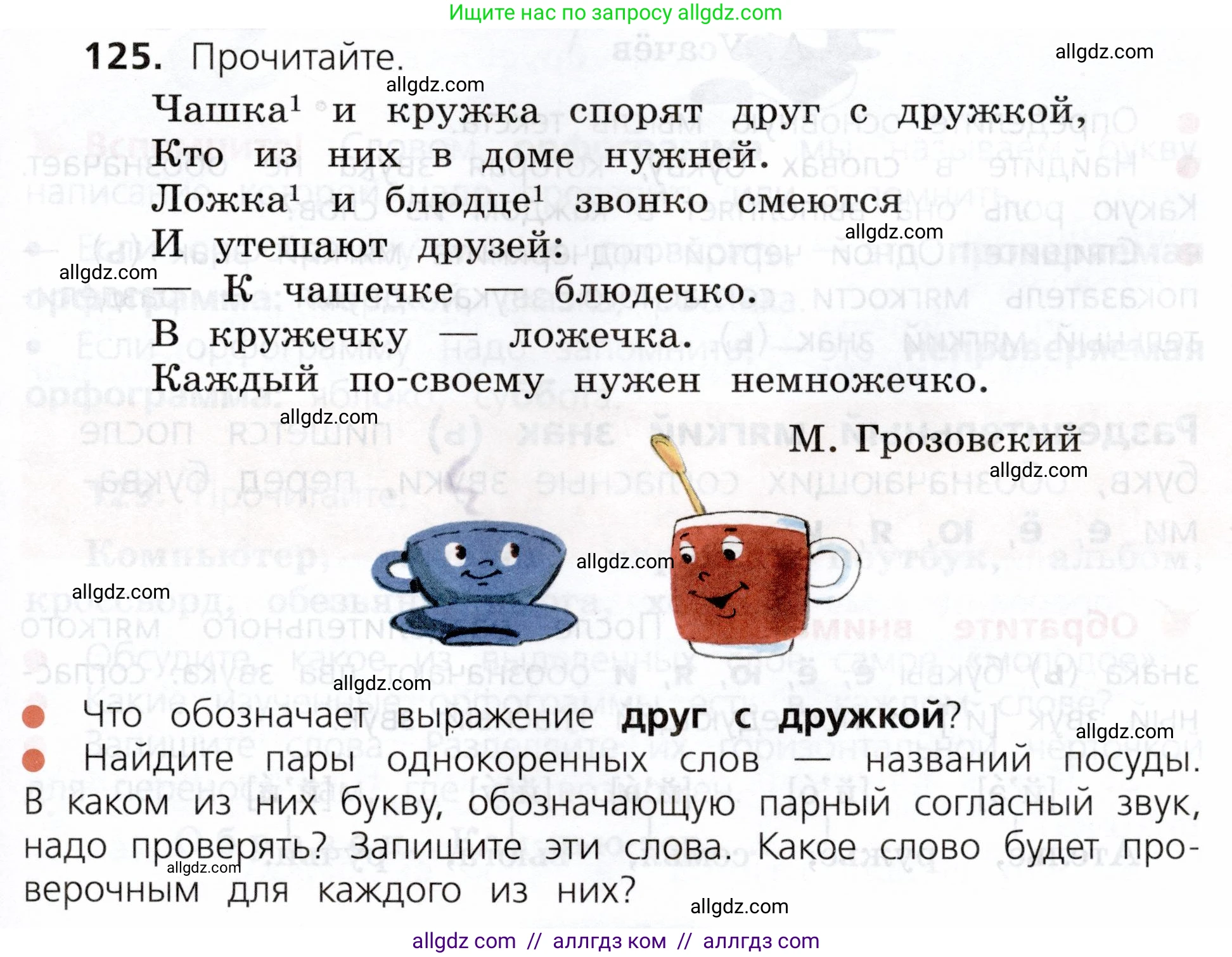Русский язык, 3 класс Учебник, авторы: Канакина Валентина Павловна, Горецкий Всеслав Гаврилович, издательство Просвещение, Москва, 2023, белого цвета, Часть 1, страница 67, номер 125, Условие