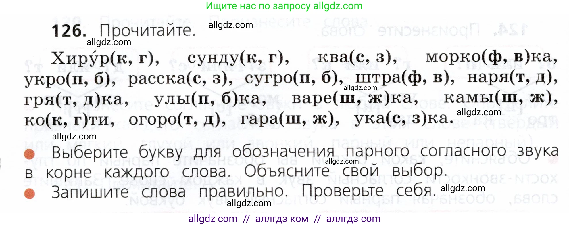 Русский язык, 3 класс Учебник, авторы: Канакина Валентина Павловна, Горецкий Всеслав Гаврилович, издательство Просвещение, Москва, 2023, белого цвета, Часть 1, страница 68, номер 126, Условие