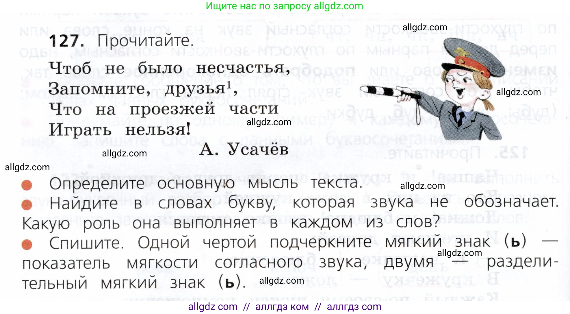 Русский язык, 3 класс Учебник, авторы: Канакина Валентина Павловна, Горецкий Всеслав Гаврилович, издательство Просвещение, Москва, 2023, белого цвета, Часть 1, страница 68, номер 127, Условие