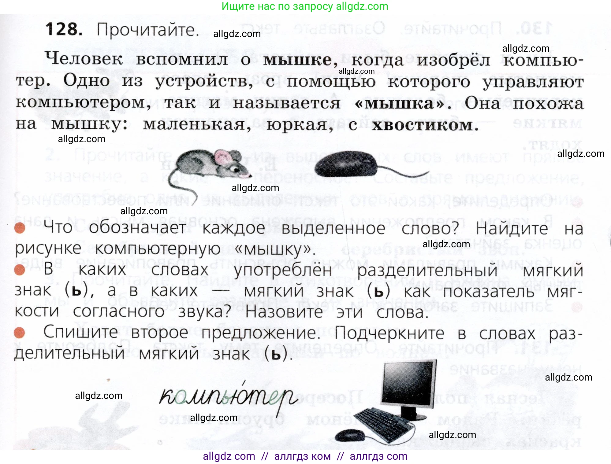 Русский язык, 3 класс Учебник, авторы: Канакина Валентина Павловна, Горецкий Всеслав Гаврилович, издательство Просвещение, Москва, 2023, белого цвета, Часть 1, страница 69, номер 128, Условие