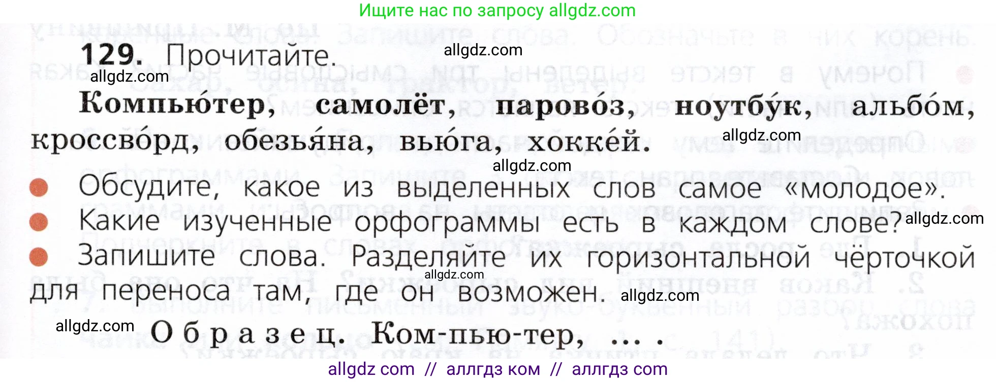 Русский язык, 3 класс Учебник, авторы: Канакина Валентина Павловна, Горецкий Всеслав Гаврилович, издательство Просвещение, Москва, 2023, белого цвета, Часть 1, страница 69, номер 129, Условие