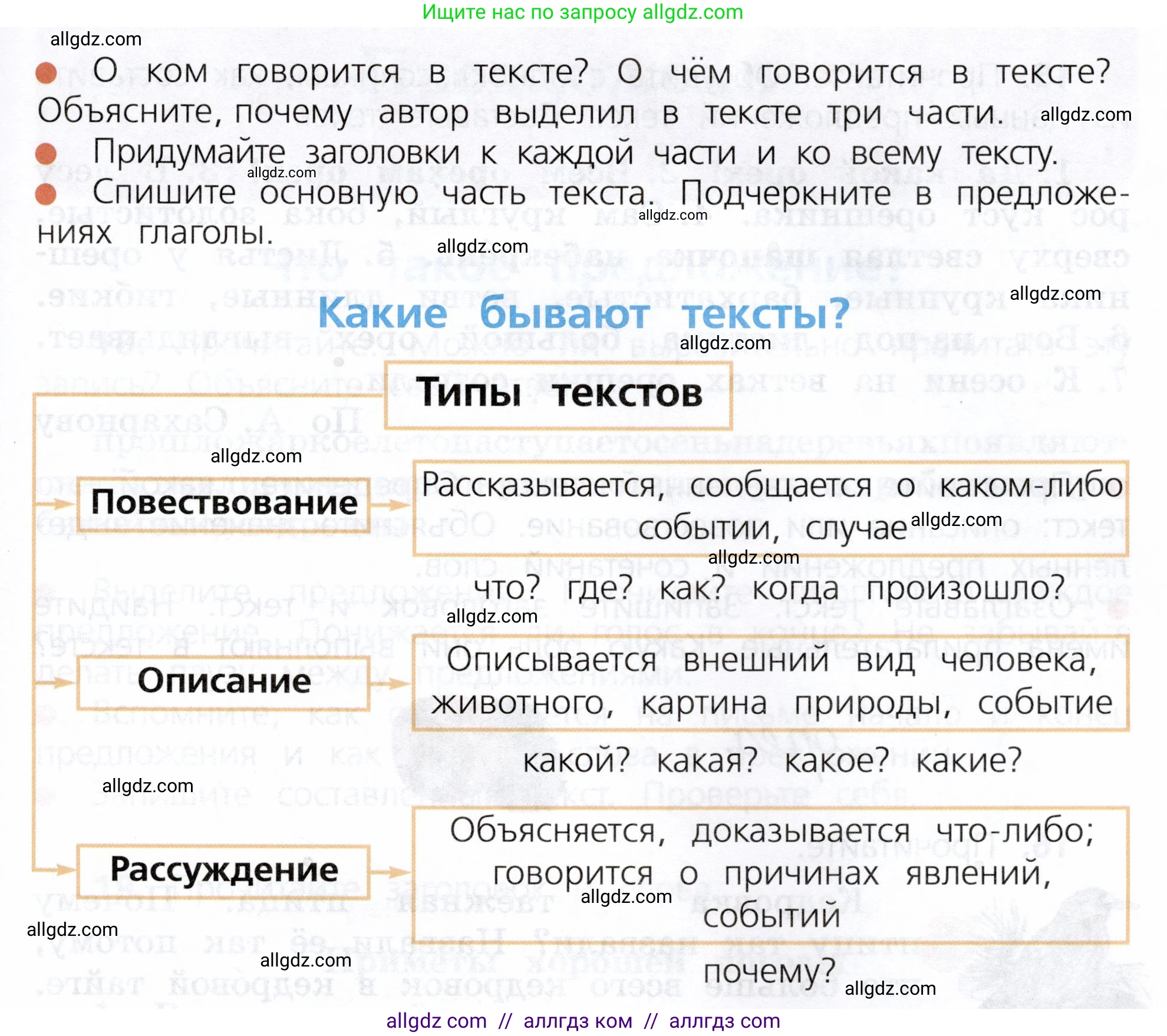 Русский язык, 3 класс Учебник, авторы: Канакина Валентина Павловна, Горецкий Всеслав Гаврилович, издательство Просвещение, Москва, 2023, белого цвета, Часть 1, страница 12, номер 13, Условие (продолжение 2)