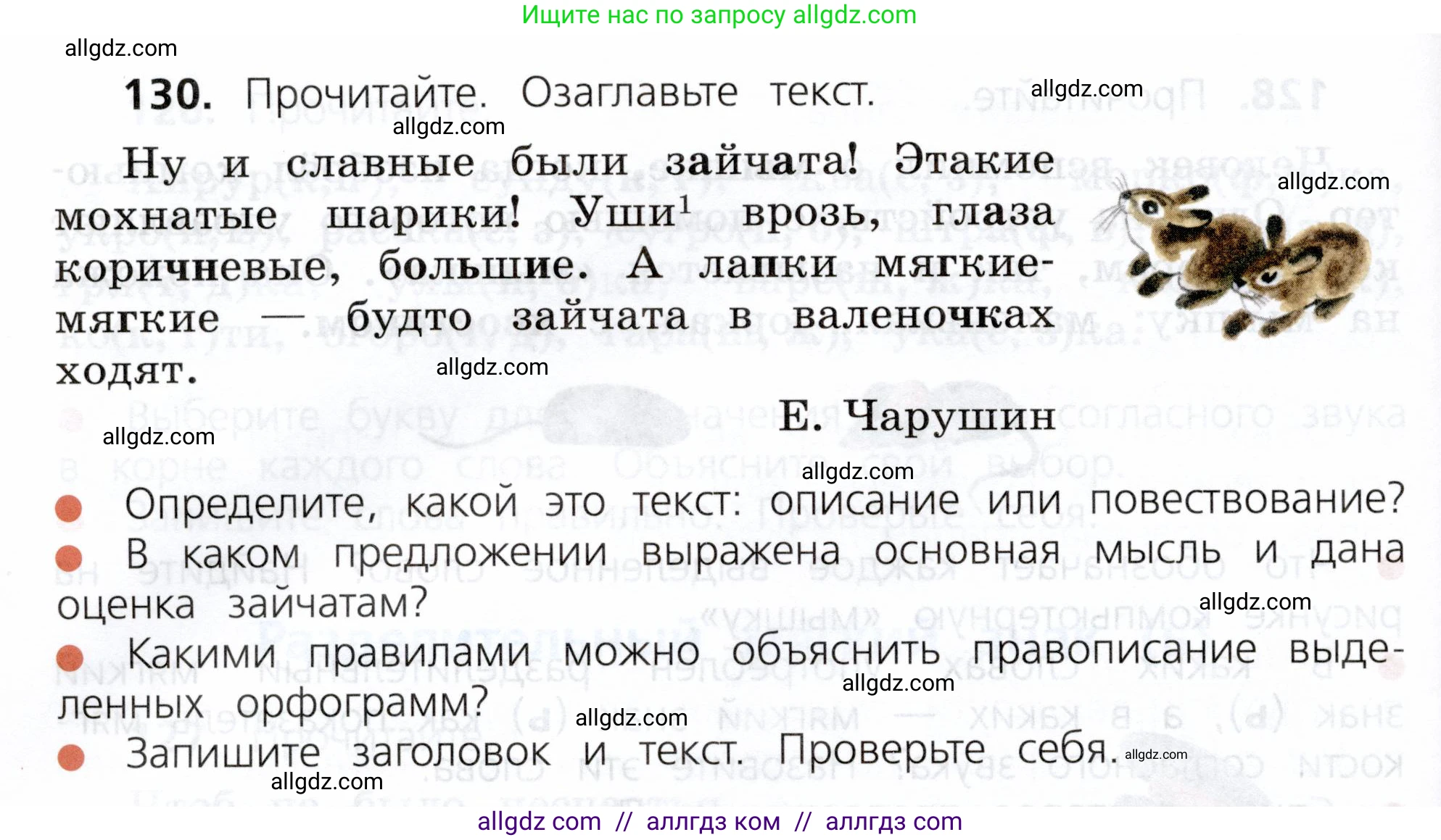 Русский язык, 3 класс Учебник, авторы: Канакина Валентина Павловна, Горецкий Всеслав Гаврилович, издательство Просвещение, Москва, 2023, белого цвета, Часть 1, страница 70, номер 130, Условие