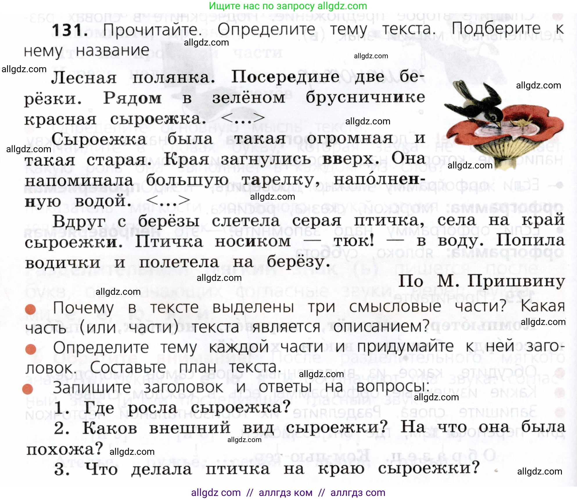 Русский язык, 3 класс Учебник, авторы: Канакина Валентина Павловна, Горецкий Всеслав Гаврилович, издательство Просвещение, Москва, 2023, белого цвета, Часть 1, страница 70, номер 131, Условие