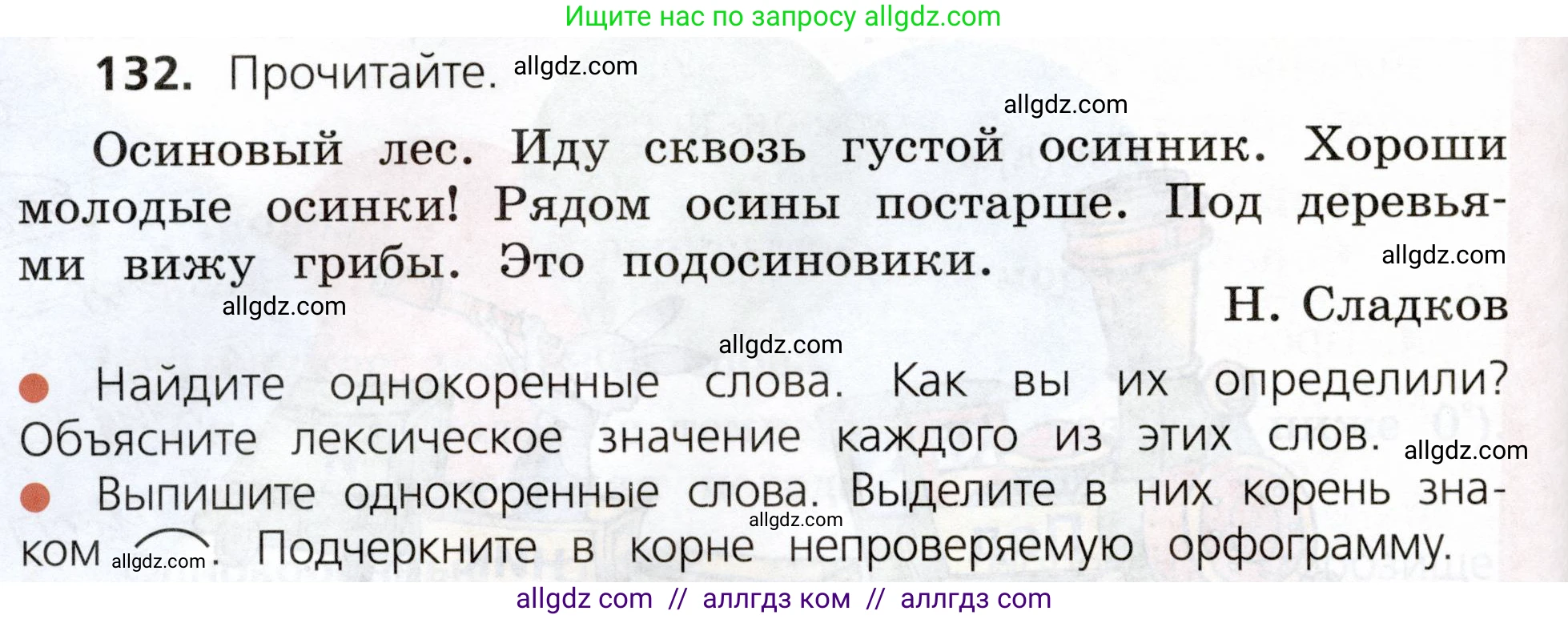 Русский язык, 3 класс Учебник, авторы: Канакина Валентина Павловна, Горецкий Всеслав Гаврилович, издательство Просвещение, Москва, 2023, белого цвета, Часть 1, страница 74, номер 132, Условие