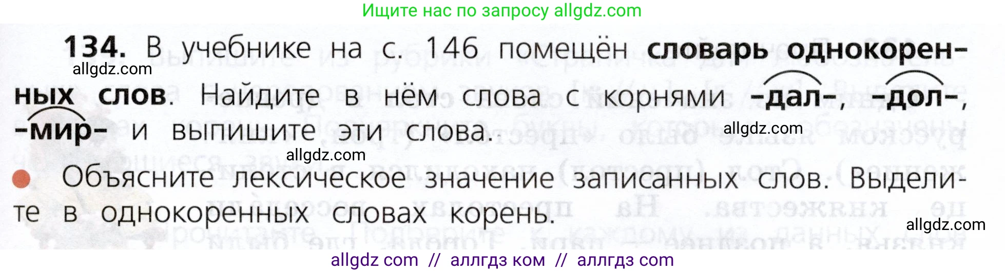 Русский язык, 3 класс Учебник, авторы: Канакина Валентина Павловна, Горецкий Всеслав Гаврилович, издательство Просвещение, Москва, 2023, белого цвета, Часть 1, страница 75, номер 134, Условие