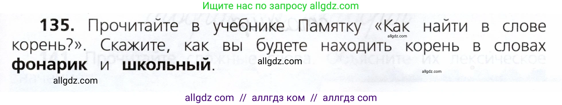 Русский язык, 3 класс Учебник, авторы: Канакина Валентина Павловна, Горецкий Всеслав Гаврилович, издательство Просвещение, Москва, 2023, белого цвета, Часть 1, страница 75, номер 135, Условие
