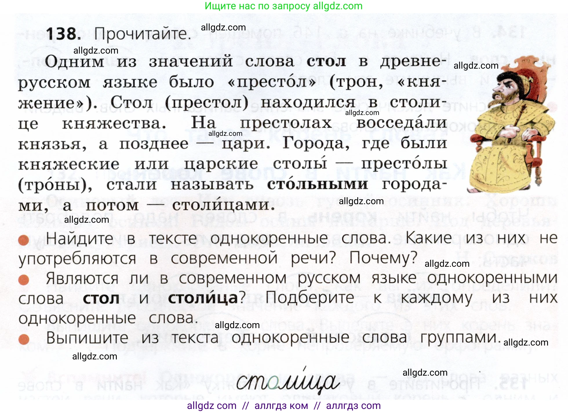 Русский язык, 3 класс Учебник, авторы: Канакина Валентина Павловна, Горецкий Всеслав Гаврилович, издательство Просвещение, Москва, 2023, белого цвета, Часть 1, страница 76, номер 138, Условие