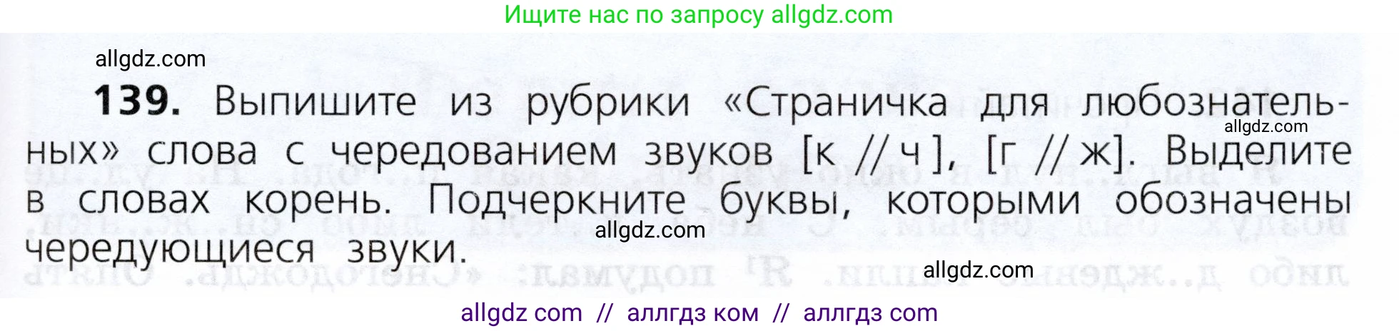Русский язык, 3 класс Учебник, авторы: Канакина Валентина Павловна, Горецкий Всеслав Гаврилович, издательство Просвещение, Москва, 2023, белого цвета, Часть 1, страница 77, номер 139, Условие