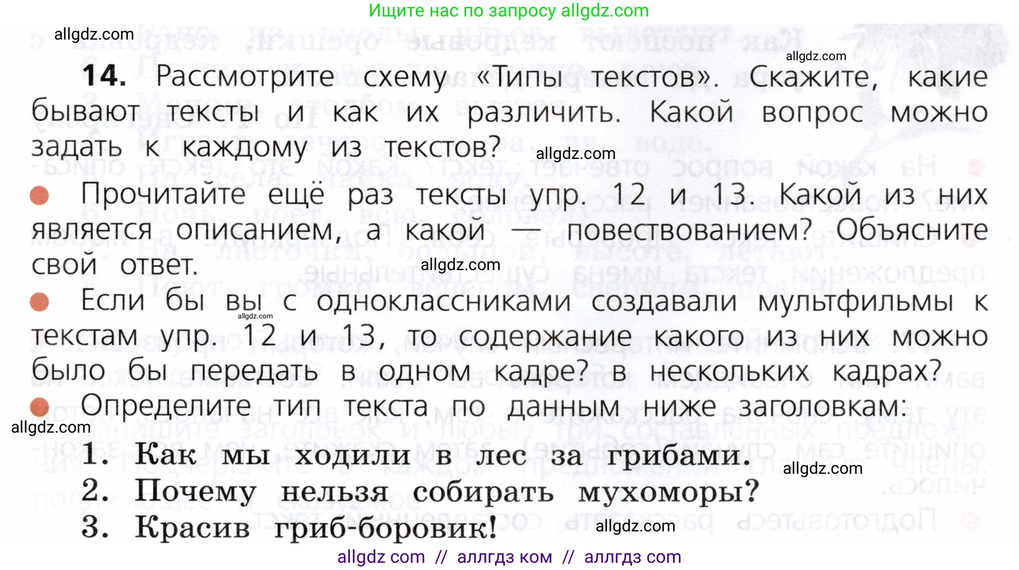 Русский язык, 3 класс Учебник, авторы: Канакина Валентина Павловна, Горецкий Всеслав Гаврилович, издательство Просвещение, Москва, 2023, белого цвета, Часть 1, страница 13, номер 14, Условие