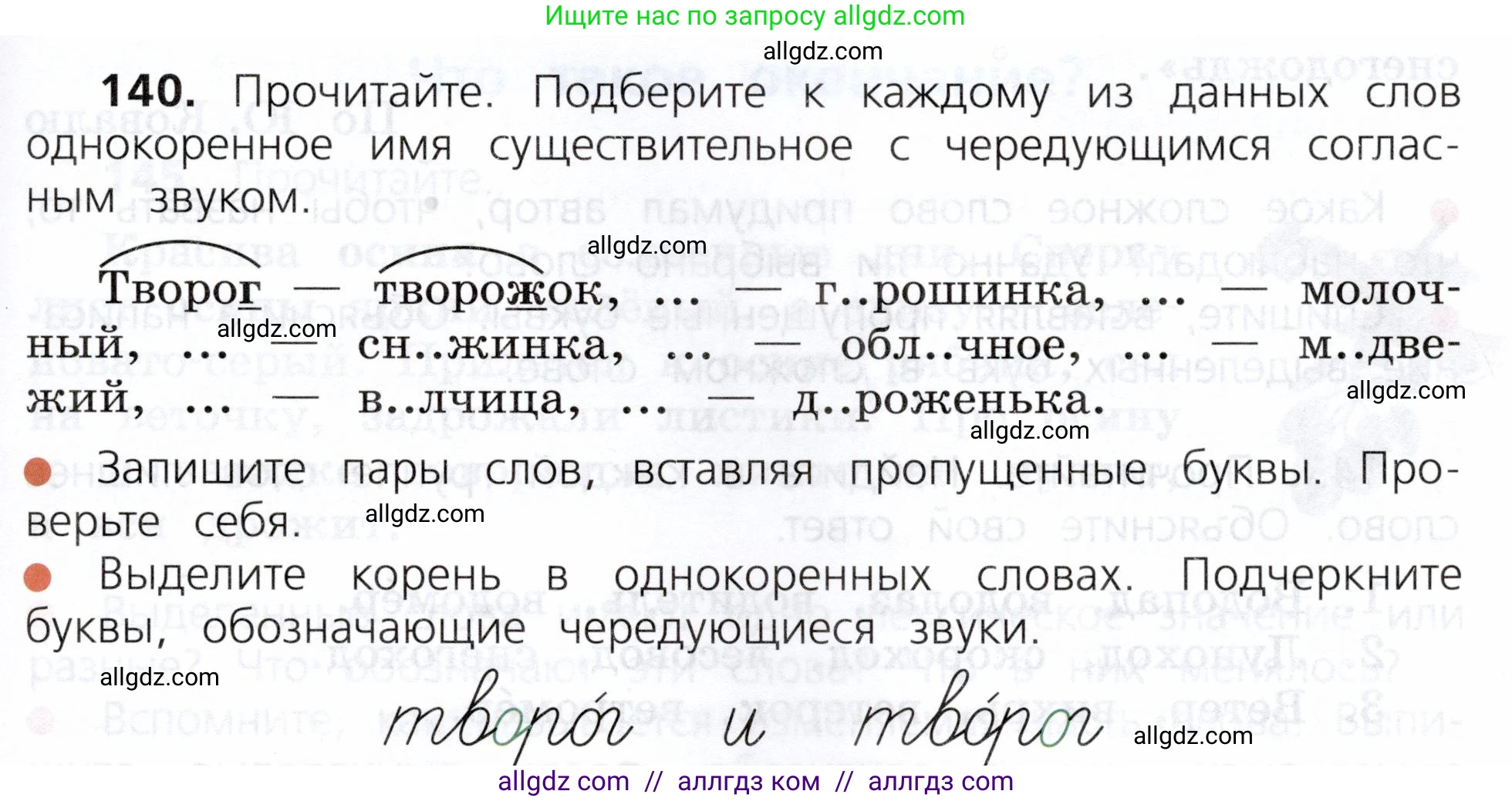 Русский язык, 3 класс Учебник, авторы: Канакина Валентина Павловна, Горецкий Всеслав Гаврилович, издательство Просвещение, Москва, 2023, белого цвета, Часть 1, страница 77, номер 140, Условие
