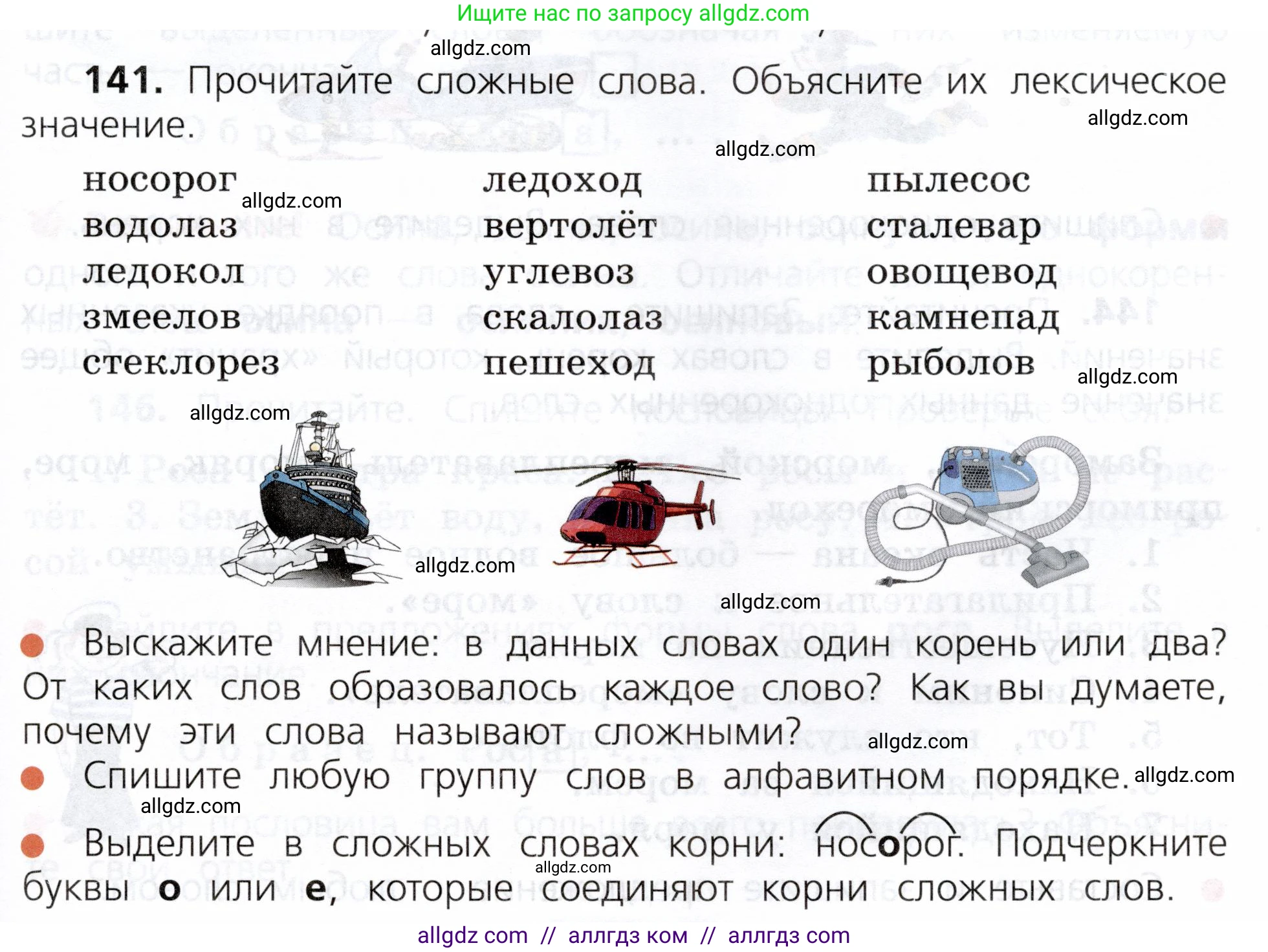 Русский язык, 3 класс Учебник, авторы: Канакина Валентина Павловна, Горецкий Всеслав Гаврилович, издательство Просвещение, Москва, 2023, белого цвета, Часть 1, страница 77, номер 141, Условие