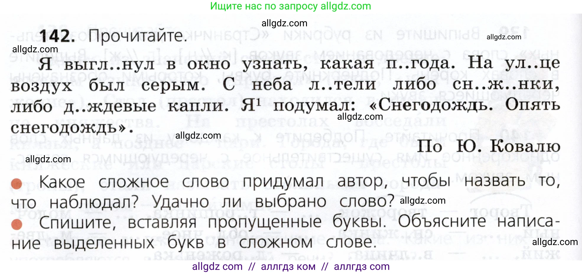 Русский язык, 3 класс Учебник, авторы: Канакина Валентина Павловна, Горецкий Всеслав Гаврилович, издательство Просвещение, Москва, 2023, белого цвета, Часть 1, страница 78, номер 142, Условие