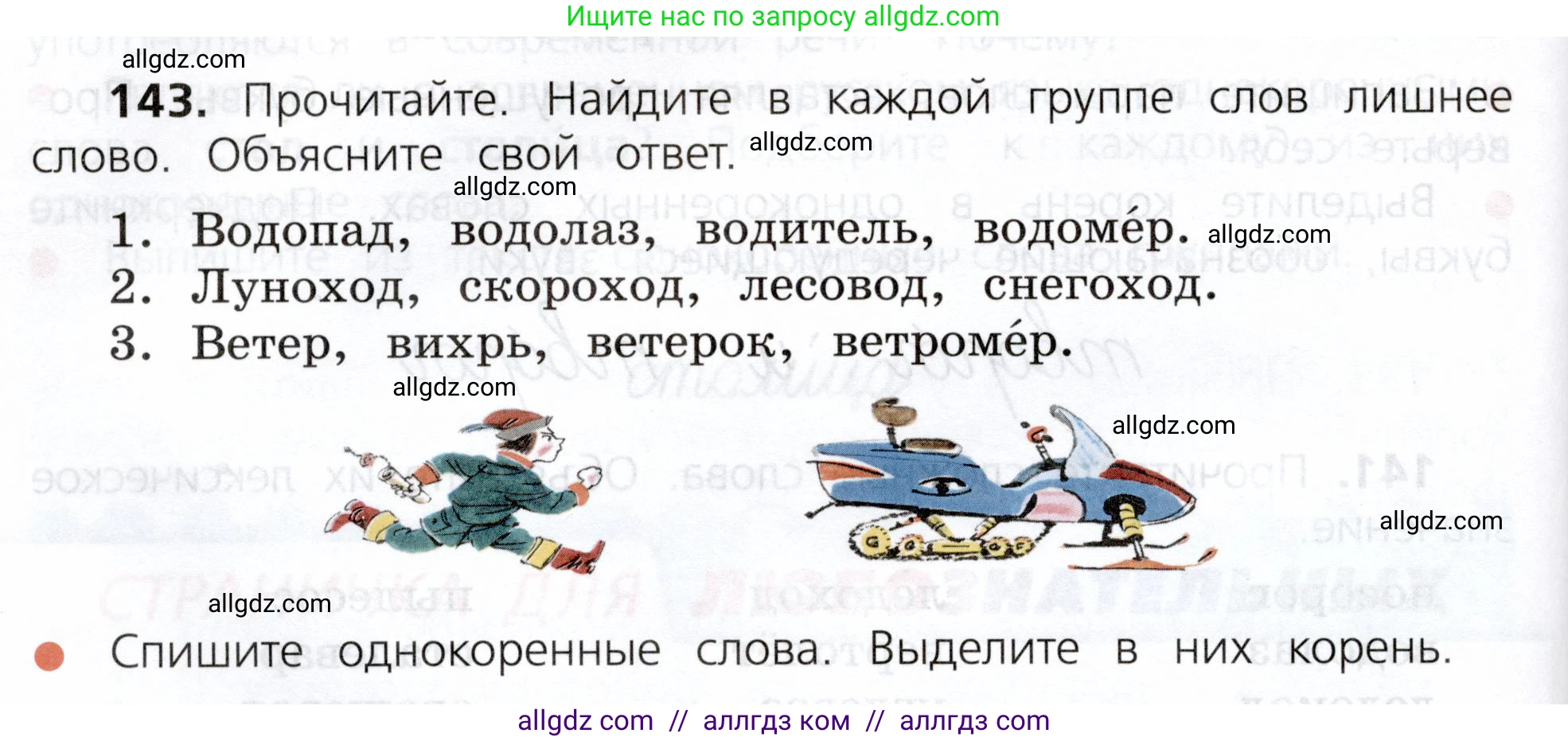 Русский язык, 3 класс Учебник, авторы: Канакина Валентина Павловна, Горецкий Всеслав Гаврилович, издательство Просвещение, Москва, 2023, белого цвета, Часть 1, страница 78, номер 143, Условие