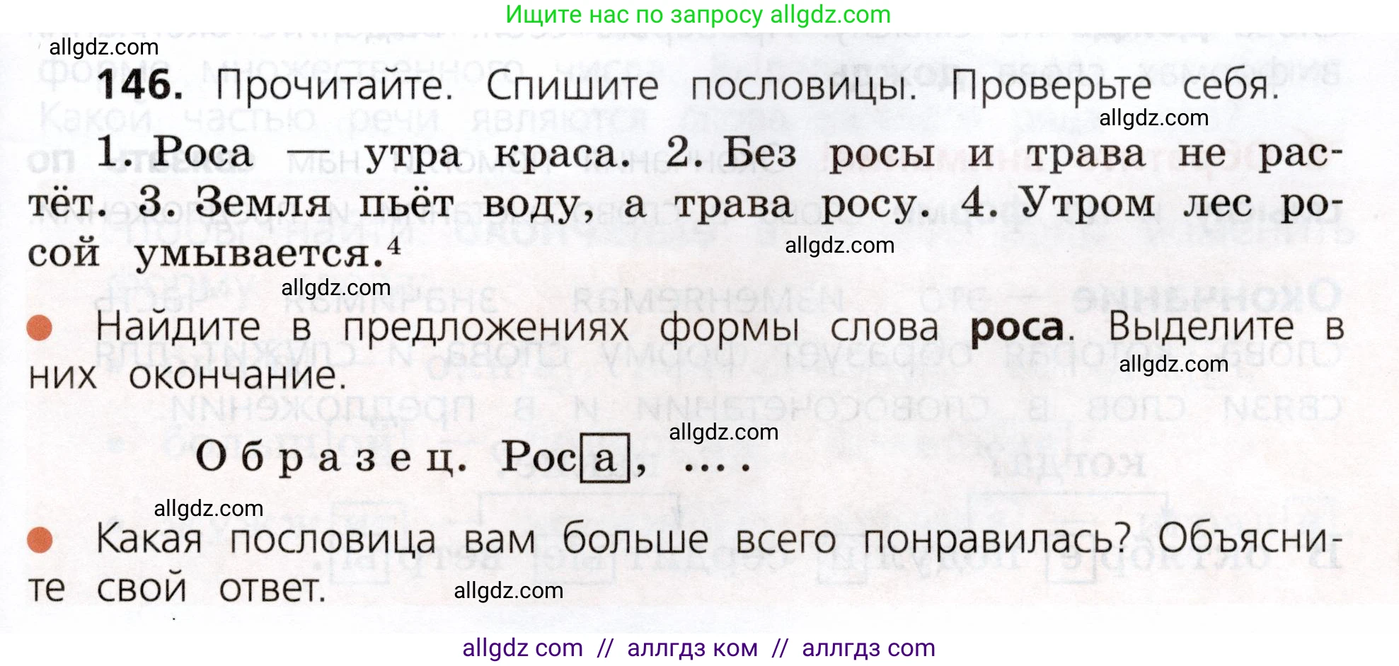 Русский язык, 3 класс Учебник, авторы: Канакина Валентина Павловна, Горецкий Всеслав Гаврилович, издательство Просвещение, Москва, 2023, белого цвета, Часть 1, страница 79, номер 146, Условие