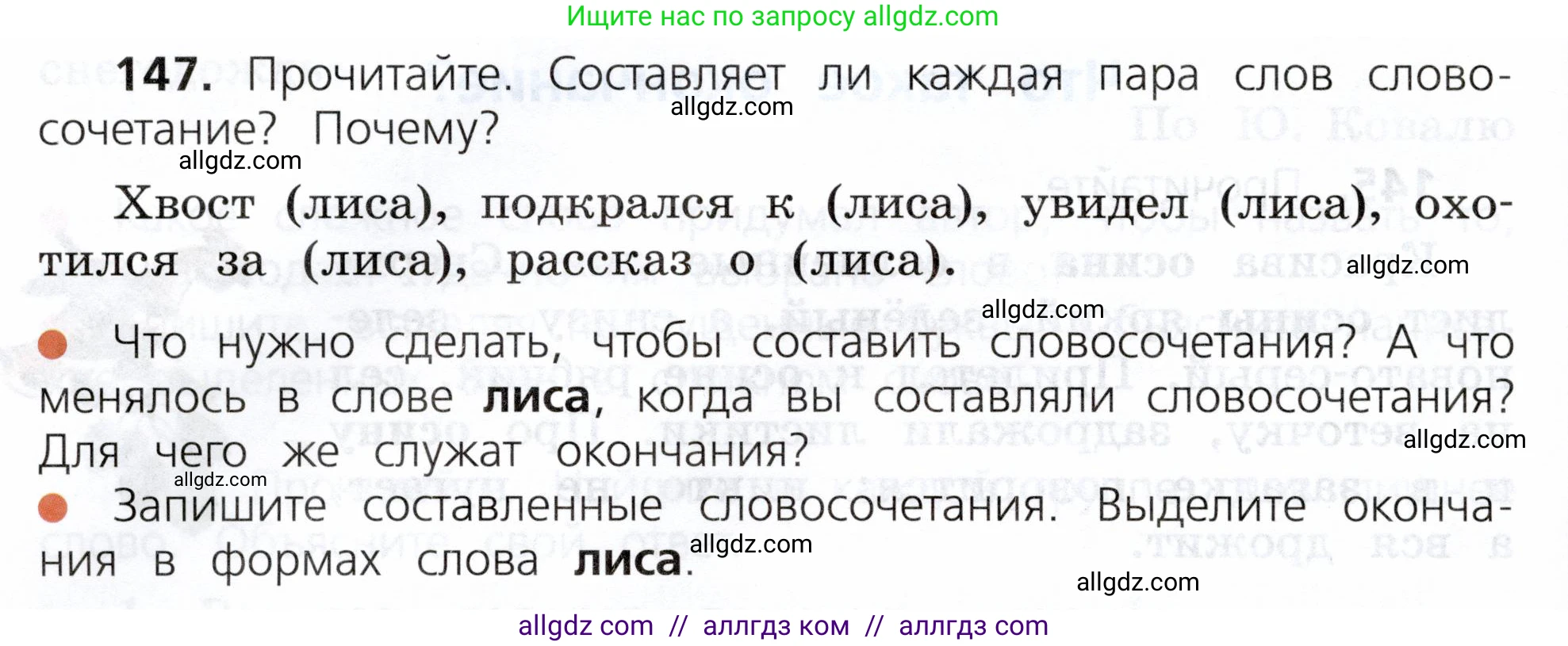 Русский язык, 3 класс Учебник, авторы: Канакина Валентина Павловна, Горецкий Всеслав Гаврилович, издательство Просвещение, Москва, 2023, белого цвета, Часть 1, страница 80, номер 147, Условие
