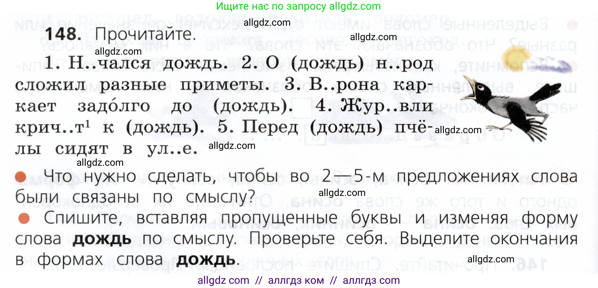 Русский язык, 3 класс Учебник, авторы: Канакина Валентина Павловна, Горецкий Всеслав Гаврилович, издательство Просвещение, Москва, 2023, белого цвета, Часть 1, страница 80, номер 148, Условие