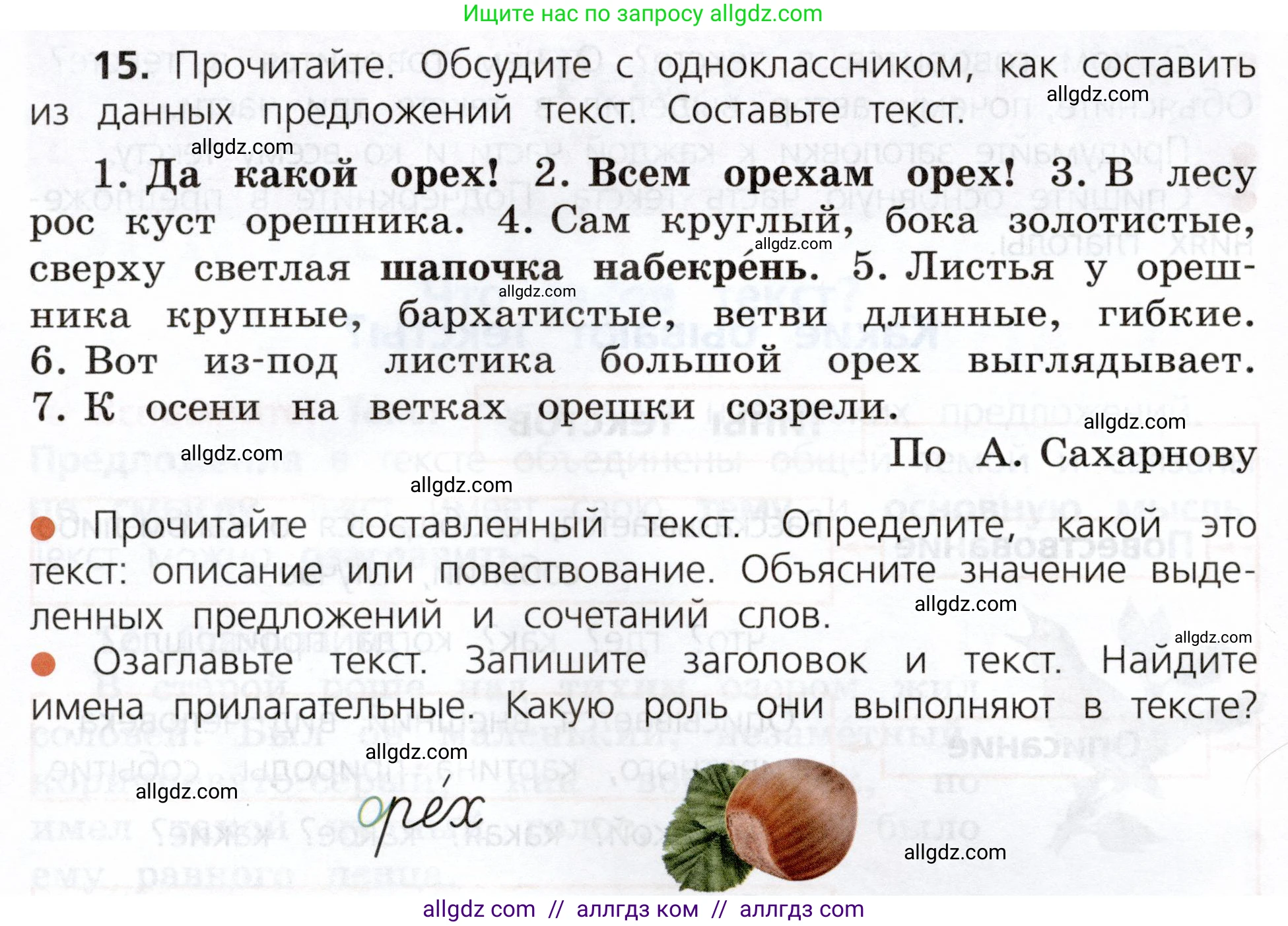 Русский язык, 3 класс Учебник, авторы: Канакина Валентина Павловна, Горецкий Всеслав Гаврилович, издательство Просвещение, Москва, 2023, белого цвета, Часть 1, страница 14, номер 15, Условие