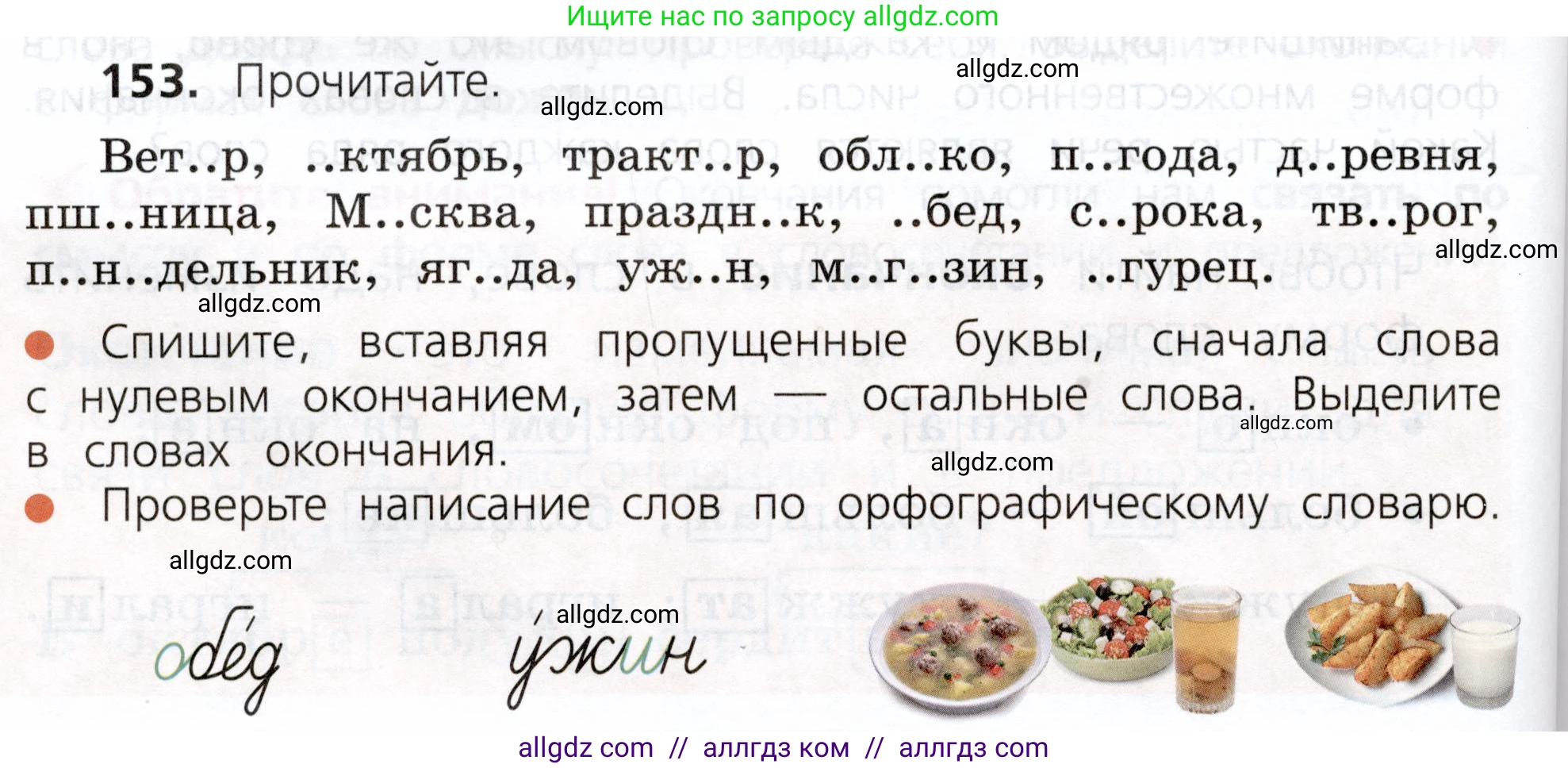 Русский язык, 3 класс Учебник, авторы: Канакина Валентина Павловна, Горецкий Всеслав Гаврилович, издательство Просвещение, Москва, 2023, белого цвета, Часть 1, страница 82, номер 153, Условие