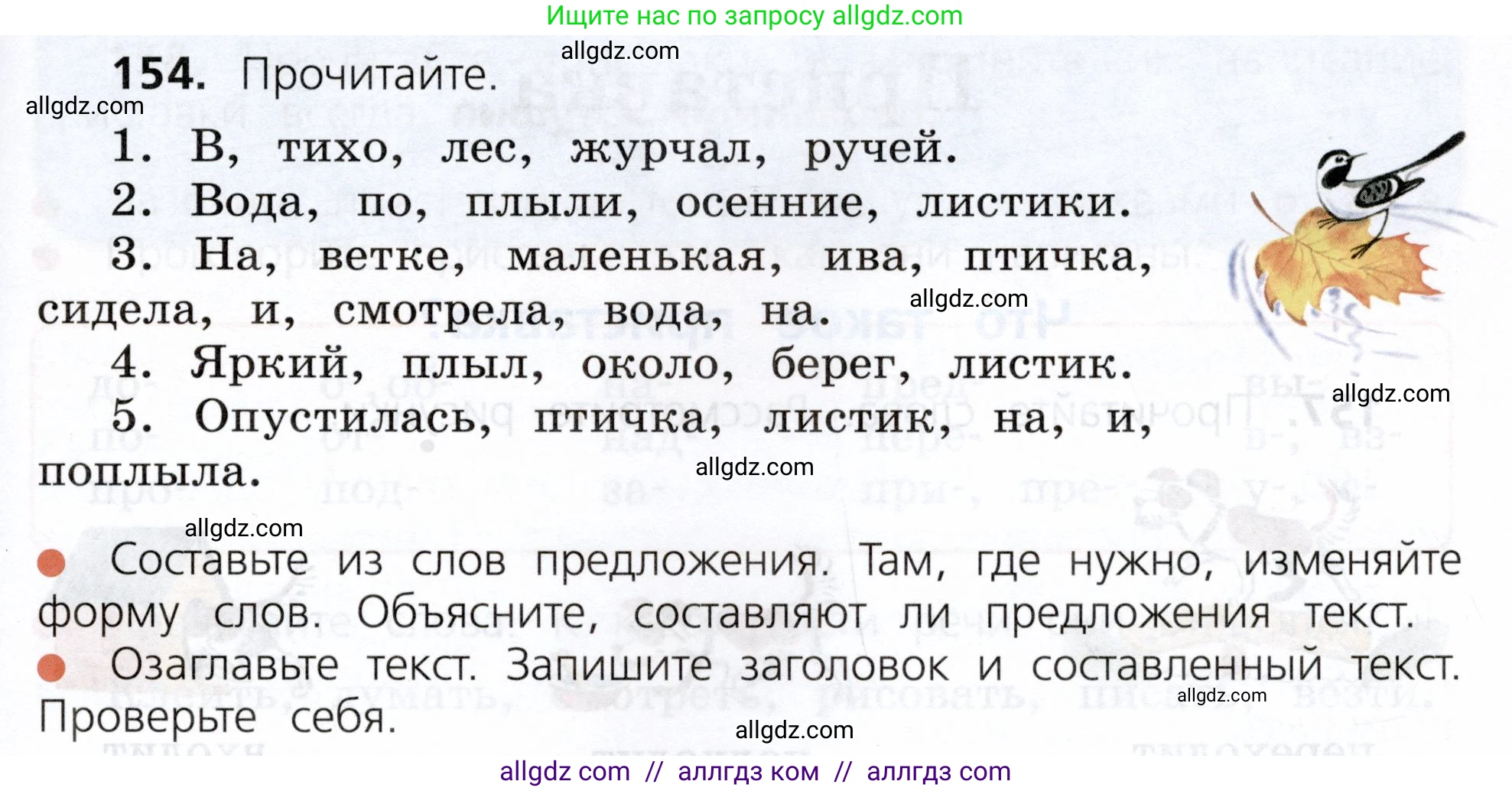 Русский язык, 3 класс Учебник, авторы: Канакина Валентина Павловна, Горецкий Всеслав Гаврилович, издательство Просвещение, Москва, 2023, белого цвета, Часть 1, страница 83, номер 154, Условие