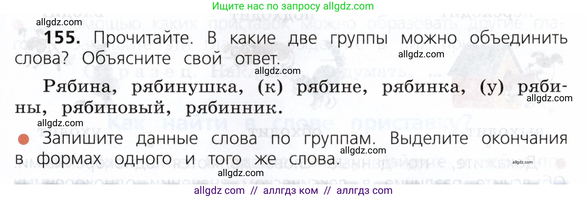 Русский язык, 3 класс Учебник, авторы: Канакина Валентина Павловна, Горецкий Всеслав Гаврилович, издательство Просвещение, Москва, 2023, белого цвета, Часть 1, страница 83, номер 155, Условие