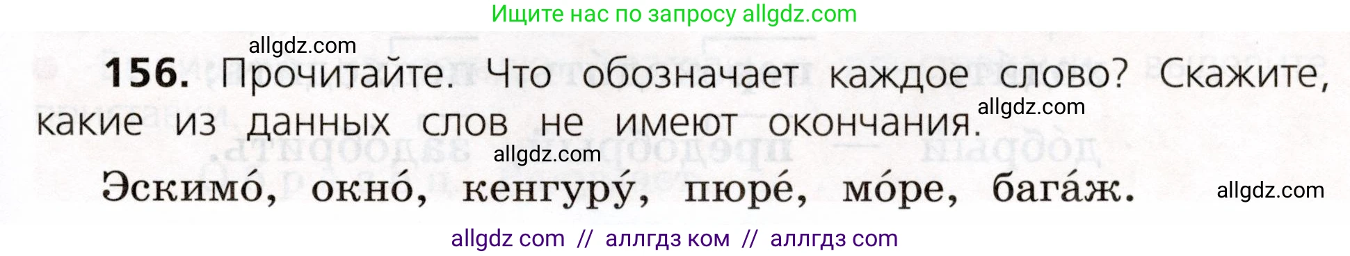 Русский язык, 3 класс Учебник, авторы: Канакина Валентина Павловна, Горецкий Всеслав Гаврилович, издательство Просвещение, Москва, 2023, белого цвета, Часть 1, страница 83, номер 156, Условие