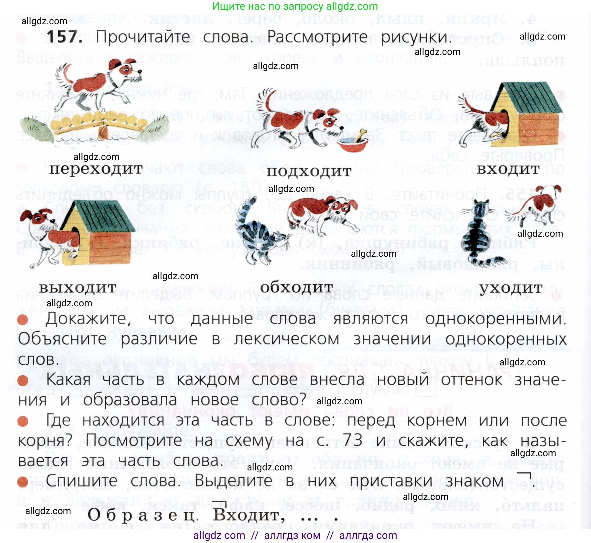 Русский язык, 3 класс Учебник, авторы: Канакина Валентина Павловна, Горецкий Всеслав Гаврилович, издательство Просвещение, Москва, 2023, белого цвета, Часть 1, страница 84, номер 157, Условие