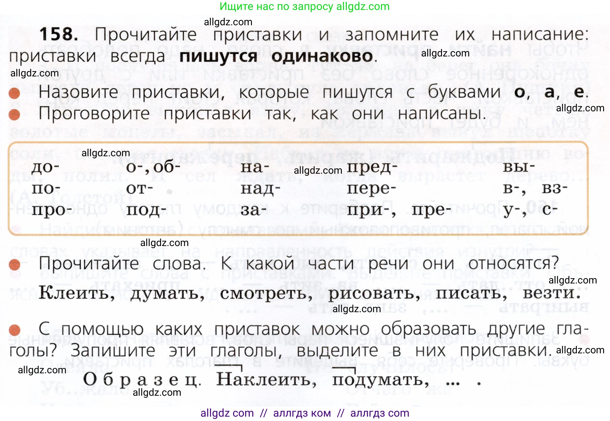 Русский язык, 3 класс Учебник, авторы: Канакина Валентина Павловна, Горецкий Всеслав Гаврилович, издательство Просвещение, Москва, 2023, белого цвета, Часть 1, страница 85, номер 158, Условие