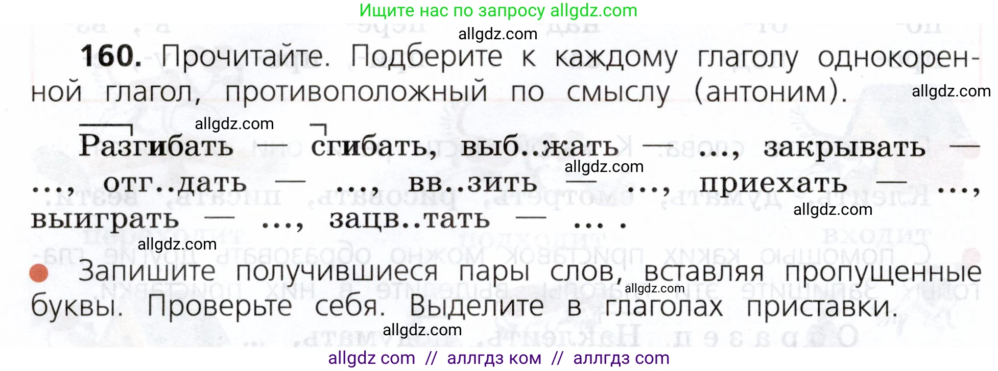 Русский язык, 3 класс Учебник, авторы: Канакина Валентина Павловна, Горецкий Всеслав Гаврилович, издательство Просвещение, Москва, 2023, белого цвета, Часть 1, страница 86, номер 160, Условие