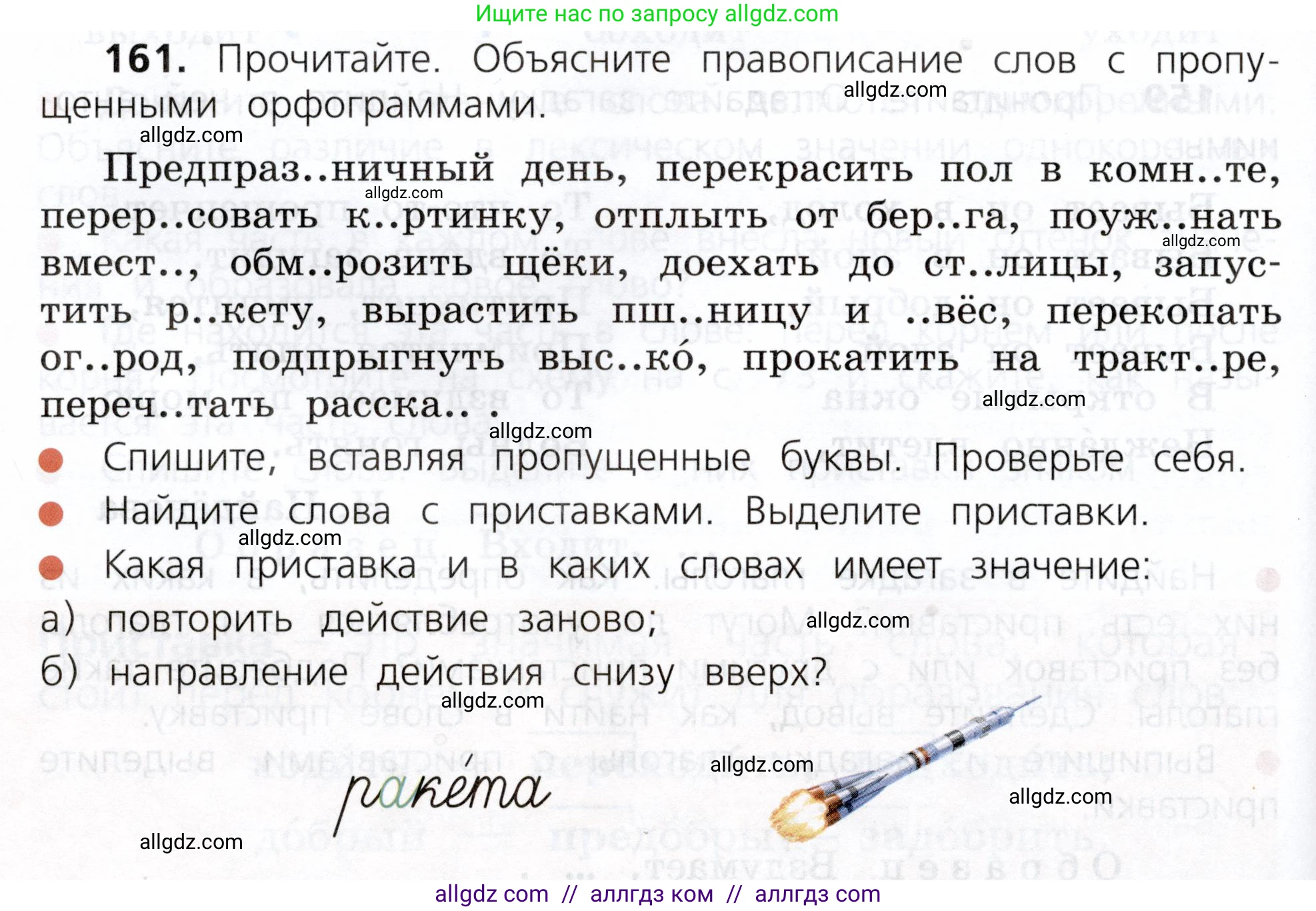 Русский язык, 3 класс Учебник, авторы: Канакина Валентина Павловна, Горецкий Всеслав Гаврилович, издательство Просвещение, Москва, 2023, белого цвета, Часть 1, страница 86, номер 161, Условие