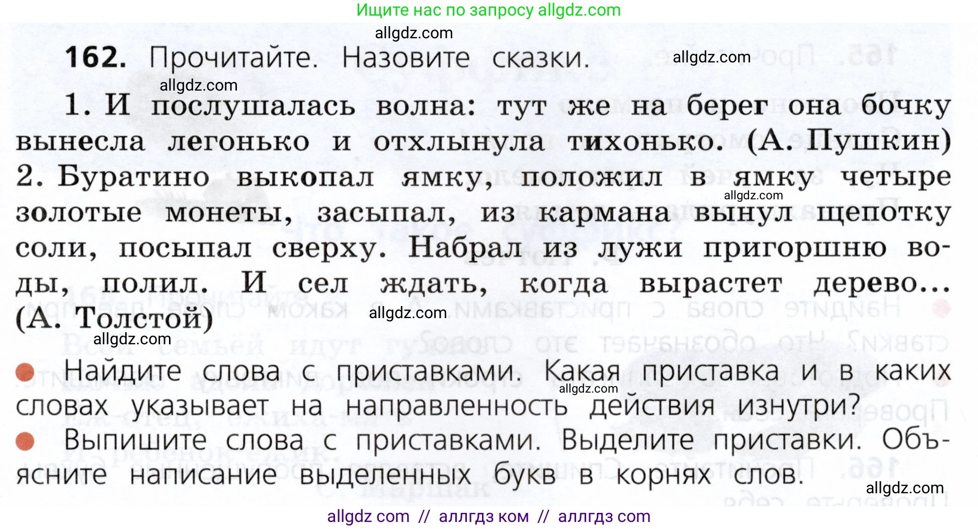 Русский язык, 3 класс Учебник, авторы: Канакина Валентина Павловна, Горецкий Всеслав Гаврилович, издательство Просвещение, Москва, 2023, белого цвета, Часть 1, страница 87, номер 162, Условие