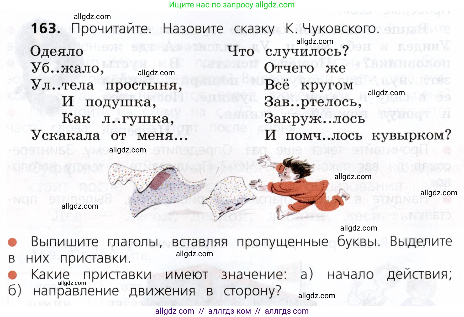 Русский язык, 3 класс Учебник, авторы: Канакина Валентина Павловна, Горецкий Всеслав Гаврилович, издательство Просвещение, Москва, 2023, белого цвета, Часть 1, страница 87, номер 163, Условие