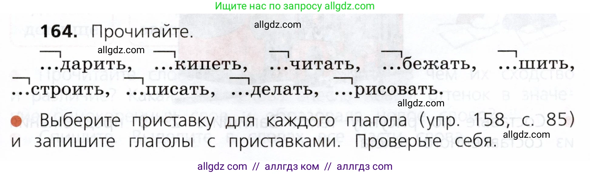 Русский язык, 3 класс Учебник, авторы: Канакина Валентина Павловна, Горецкий Всеслав Гаврилович, издательство Просвещение, Москва, 2023, белого цвета, Часть 1, страница 87, номер 164, Условие