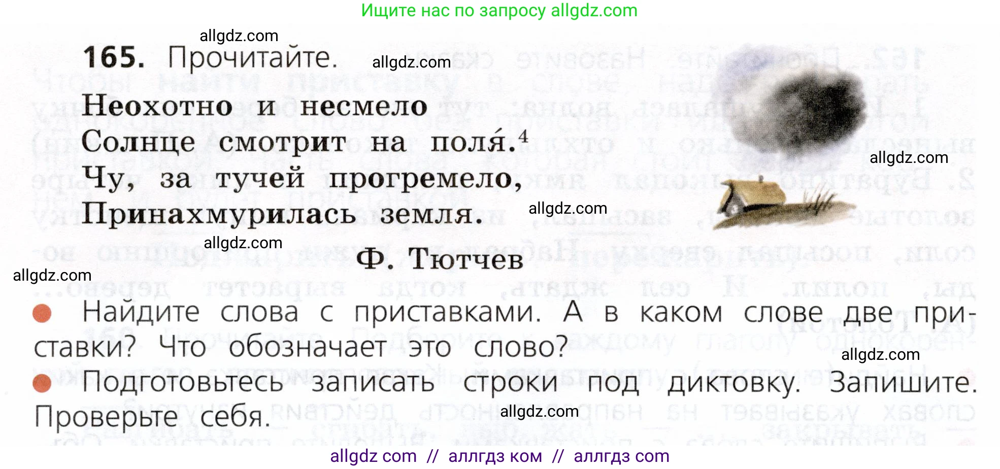 Русский язык, 3 класс Учебник, авторы: Канакина Валентина Павловна, Горецкий Всеслав Гаврилович, издательство Просвещение, Москва, 2023, белого цвета, Часть 1, страница 88, номер 165, Условие