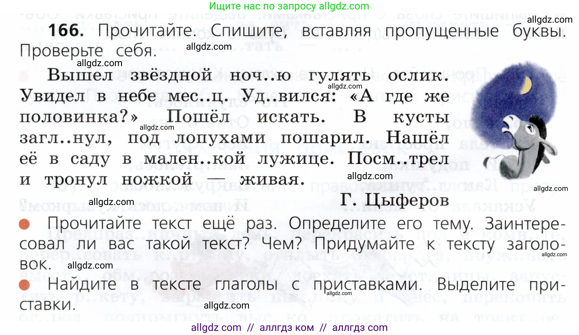 Русский язык, 3 класс Учебник, авторы: Канакина Валентина Павловна, Горецкий Всеслав Гаврилович, издательство Просвещение, Москва, 2023, белого цвета, Часть 1, страница 88, номер 166, Условие