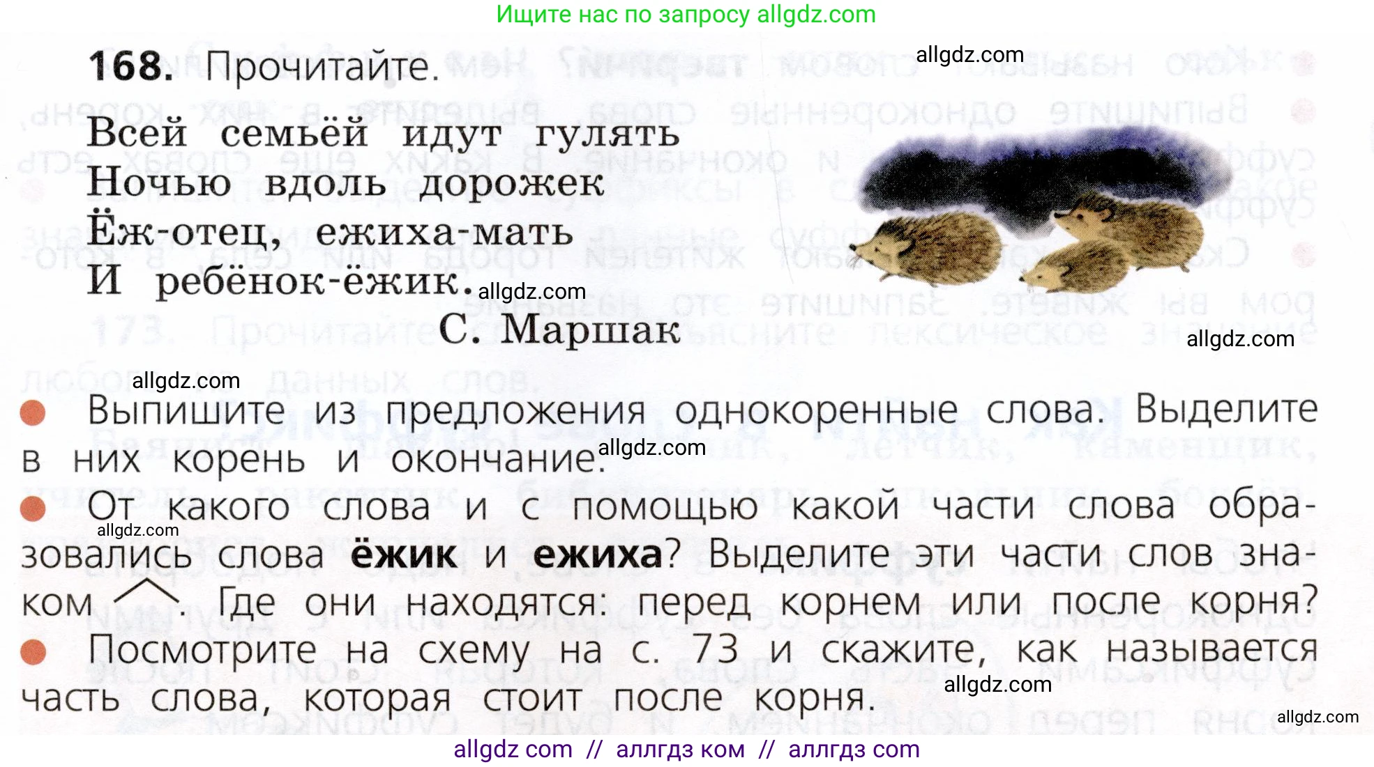 Русский язык, 3 класс Учебник, авторы: Канакина Валентина Павловна, Горецкий Всеслав Гаврилович, издательство Просвещение, Москва, 2023, белого цвета, Часть 1, страница 89, номер 168, Условие
