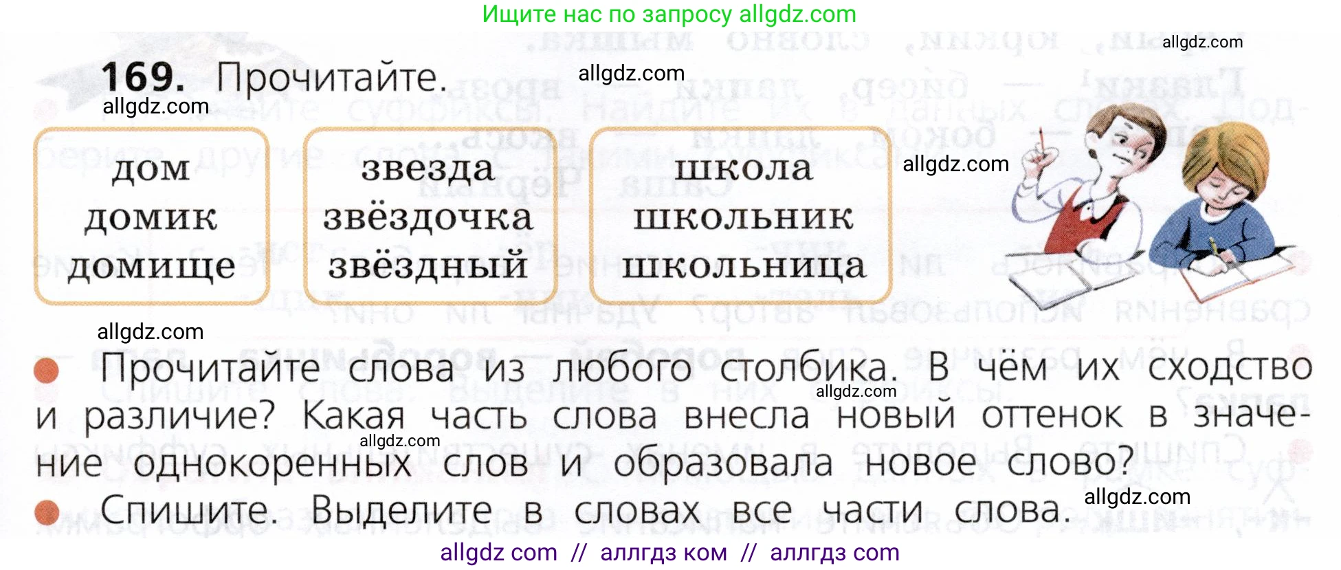 Русский язык, 3 класс Учебник, авторы: Канакина Валентина Павловна, Горецкий Всеслав Гаврилович, издательство Просвещение, Москва, 2023, белого цвета, Часть 1, страница 89, номер 169, Условие