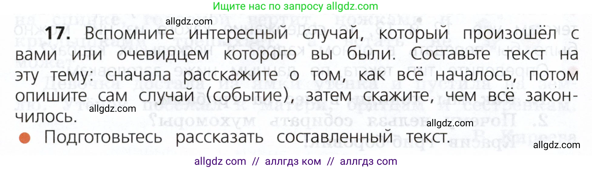 Русский язык, 3 класс Учебник, авторы: Канакина Валентина Павловна, Горецкий Всеслав Гаврилович, издательство Просвещение, Москва, 2023, белого цвета, Часть 1, страница 14, номер 17, Условие
