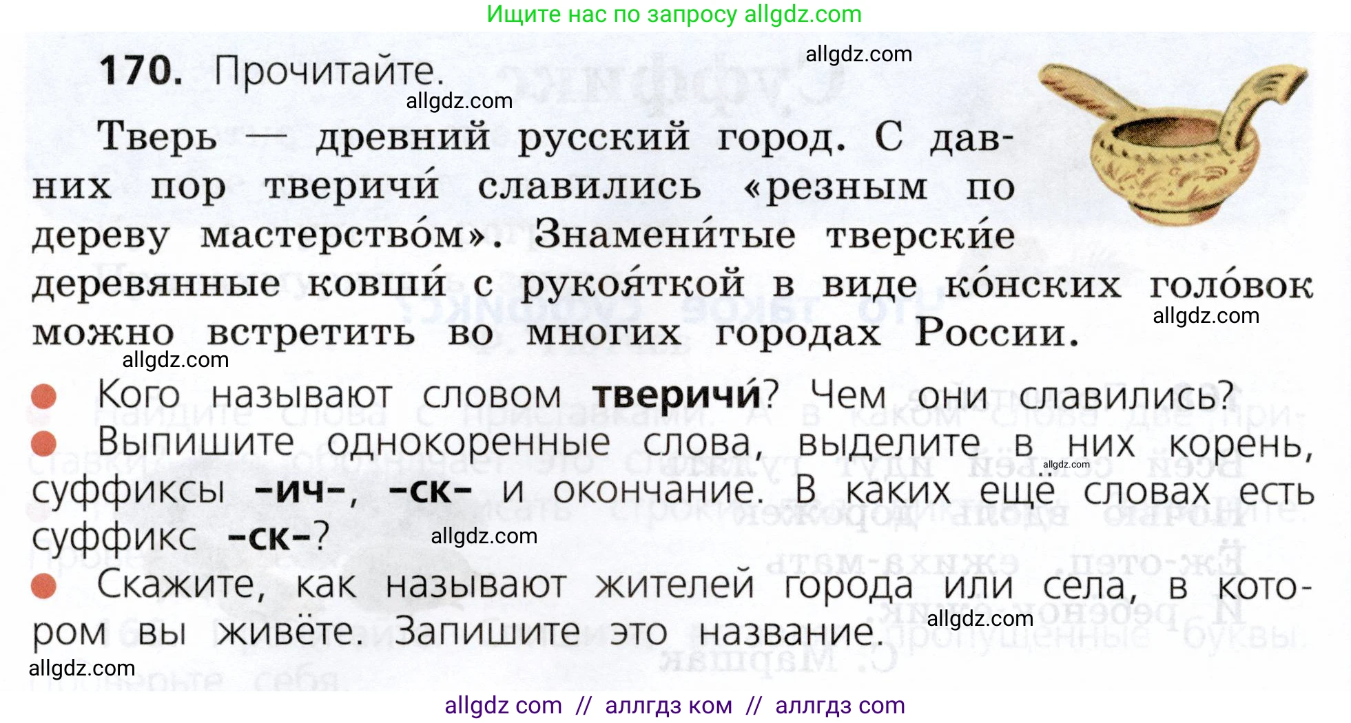 Русский язык, 3 класс Учебник, авторы: Канакина Валентина Павловна, Горецкий Всеслав Гаврилович, издательство Просвещение, Москва, 2023, белого цвета, Часть 1, страница 90, номер 170, Условие